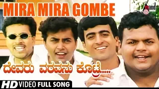 Devaru Varavanu Kotre | Mira Mira Gombe | HD Video Song | Vasu | Sharan | Anand | Shyam | Amrutha