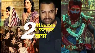 2 Minutes में जानिए Bollywood Ki फटाफट खबरें 30th April 2024 Latest Updates: AJAY SALMAN SHAHRUKH