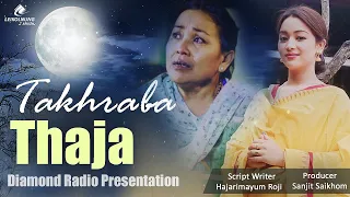 Radio Lila - Takhraba Thaja| Hajarimayum Roji // Ningol Chakkouba Radio Play
