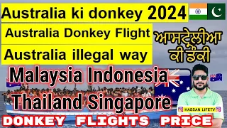 Australia Donkey Flight✈️kya ab ja Sakte hen Australia 🇦🇺 illegal immigrant ਆਸਟ੍ਰੇਲੀਆ ਡੰਕੀ New Rules