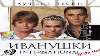 DJ Kupidon – IVANUSHKI INTERNATIONAL in da mix (2016)