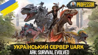 ARK: Survival Evolved - Український сервер UARK Fjordur PVE