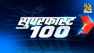 Superfast 100 में देखिए देश-दुनिया की बड़ी खबरें | 5 Jan 2023 | Hindi News | Latest News