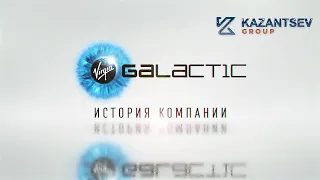 Краткая история компании: Virgin Galactic (Вирджин Галактик)