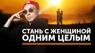 Стань с женщиной одним целым | Петр Осипов Метаморфозы БМ