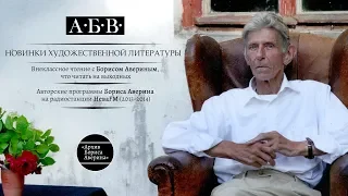 Новинки художественной литературы, 2014-15 гг. Часть 1