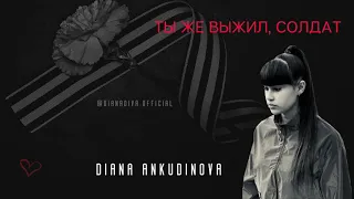 You Survived, Soldier - Diana Ankudinova