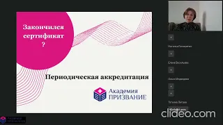 Периодическая аккредитация или как продлить сертификат специалиста