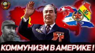 КОММУНИЗМ В АМЕРИКЕ! АЛЬТЕРНАТИВНАЯ ХОЛОДНАЯ ВОЙНА ЗА СССР В HEARTS OF IRON 4 COLD WAR