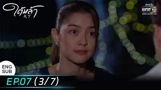 The Giver  | EP.07 (3/7) | 11Jan 2023 | one31