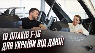 🔴 Данія передасть Україні 19 літаків F-16! Брифінг президента Зеленського і прем'єрки Фредеріксен