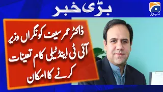 Dr Umar Saif likely to be appointed as Caretaker IT Minister | Geo News