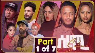 New Eritrean Full Movie - Selmi – By Daniel Xaedu -  Part – 1 of 7 - ምሉእ ፊልም- ሰልሚ - 1ይ ክፋል - 2023
