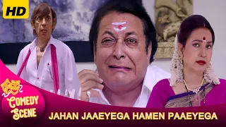 पड़ोसी ने ही किया पड़ोसी को परेशान | JAHAN JAAEYEGA HAMEN PAAEYEGA | Best Comedy Scene