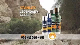 Термос Stanley Legendary Classic