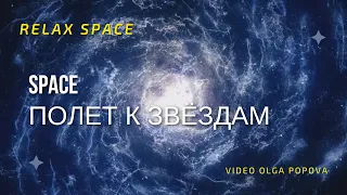 Ambient Space Music. Полет к звёздам. Футажи бесплатно - Космос.