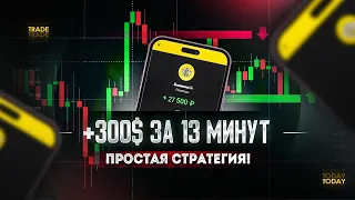 Самая ПРОСТАЯ стратегия на Pocket Option! Бинарные опционы