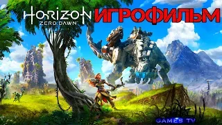 ИГРОФИЛЬМ Horizon Zero Dawn (катсцены, русские субтитры) PS4 прохождение без комментариев