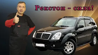 Обзор Санг Йонг Рекстон !