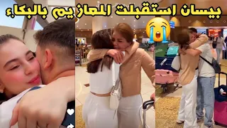 بيسان إسماعيل استقبلت المعازيم بالبكا.ء😭 اشتاقت لأخوها🥺💔