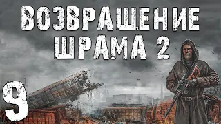 S.T.A.L.K.E.R. Возвращение Шрама 2 #9. Спасение Сахарова