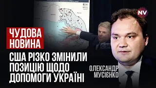 Те, на що всі сподівались. Надважливе рішення США буде вже за кілька тижнів | Олександр Мусієнко