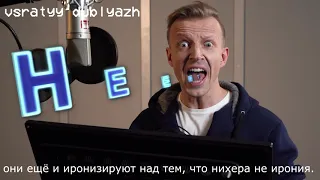 #всратыйдубляж - Антон "НЕ Соник" Комолов