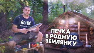 ЛЕСНАЯ ЗЕМЛЯНКА | ОБЛОЖИЛ ПЕЧКУ ИЗ ВЕДЕР КИРПИЧОМ И ГЛИНОЙ | ЗАПЕЧЕННАЯ КЕФАЛЬ С ПОМИДОРАМИ В УГЛЯХ