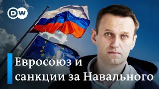 Против кого будут направлены санкции ЕС из-за Навального