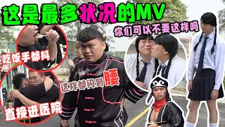 拍一个MV我闪到腰，Tomato进医院，连吃东西手都在抖《周星翅》MV Vlog