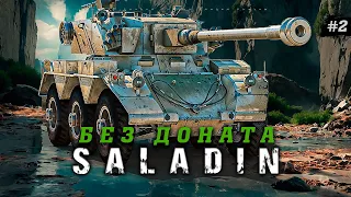 FV601 Saladin / Прокачка / Аккаунт без доната #29