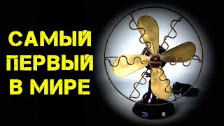 Изобретение вентилятора. Первый вентилятор.