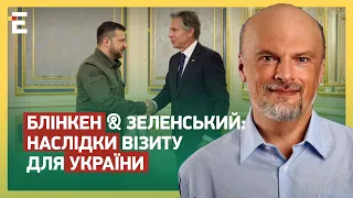 БЛІНКЕН & ЗЕЛЕНСЬКИЙ: НАСЛІДКИ візиту для України / Байден ПРИЙМЕ Зеленського!?