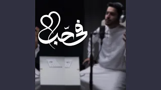 في حب - عبدالله الجارالله أحمد النفيس
