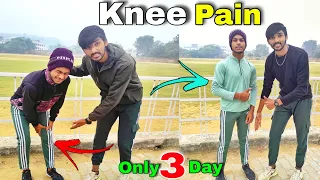 रनिंग करते समय घुटने में दर्द - रामबाण इलाज मेरी गारंटी knee pain ठीक करने की | Knee pain treatment