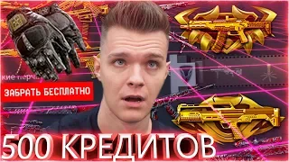 ДАЛИ КУЧУ БОНУСНЫХ КОРОБОК с ДОНАТОМ в WARFACE! - ПОЛУЧИЛ СЕКРЕТНЫЕ ПЕРЧАТКИ КОТОРЫХ НЕТ в ИГРЕ!