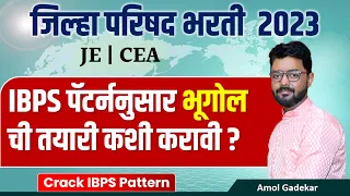 zp bharti 2023 | jilha parishad bharti 2023 | IBPS पॅटर्न नुसार भूगोलची तयारी कशी करावी ? | #zp