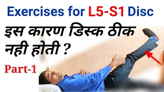 l5 s1 pain relief exercise & l4 l5 s1 treatment in hindi || sciatica exercises for leg pain