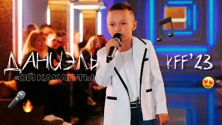 Даня Хайп- «Ой какая ты» [Хабиб]| Kids Fashion Fest’23