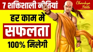 7 Powerful Business Lessons From Chanakya Neeti 📘 Book Summary | Live Hindi