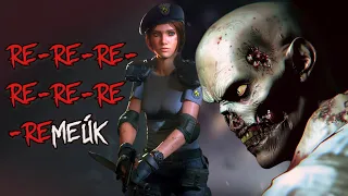 Все БОЛЬШИЕ СЛУХИ и ИНСАЙДЫ о НОВОМ Resident Evil 1 REMAKE