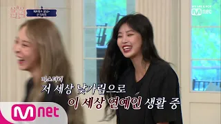 [ENG sub] [6회] 수진(22)/가수   저 세상 낯가림으로 이 세상 연예인 생활 중 컴백전쟁 : 퀸덤 6화