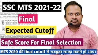 SSC MTS 2021-22 | Final expected cutoff | safe score for final selection | how to qualify tier-2