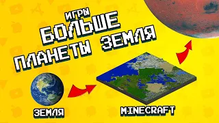 🌎ИГРОВОЙ МИР больше ПЛАНЕТЫ ЗЕМЛЯ? 5 ИГР с нереально большими мирами / Агент 3310