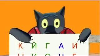 С добрым утром! Угадай слово! Загадки от Волка  #ВГостяхУВолка