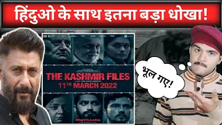 The Kashmir Files | हिंदुओ के साथ धोखा 🚩 | Trailer Review | #shorts #thekashmirfiles @IAmBuddha