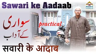 Sawari ke Aadaab | سواری کےآداب  | सवारी के आदाब