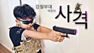 [전세계TV] KOREA / ARMY / 밀리터리 / Military / 한국군 / 특수부대 / 강철부대 10세 어린이 사격연습(내 꿈은 특수부대원)