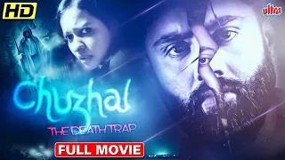 एक गलती और होने लगी लोगो की मौत | क्या थी वो गलती ? CHUZHAL THE DEATH TRAP Full Hindi Dubbed Movie