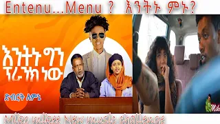 Miko Mikee - Entenu | እንትኑ -tiktok challenge New Ethiopian Music 2020|miko prank|entenu gn prank nw